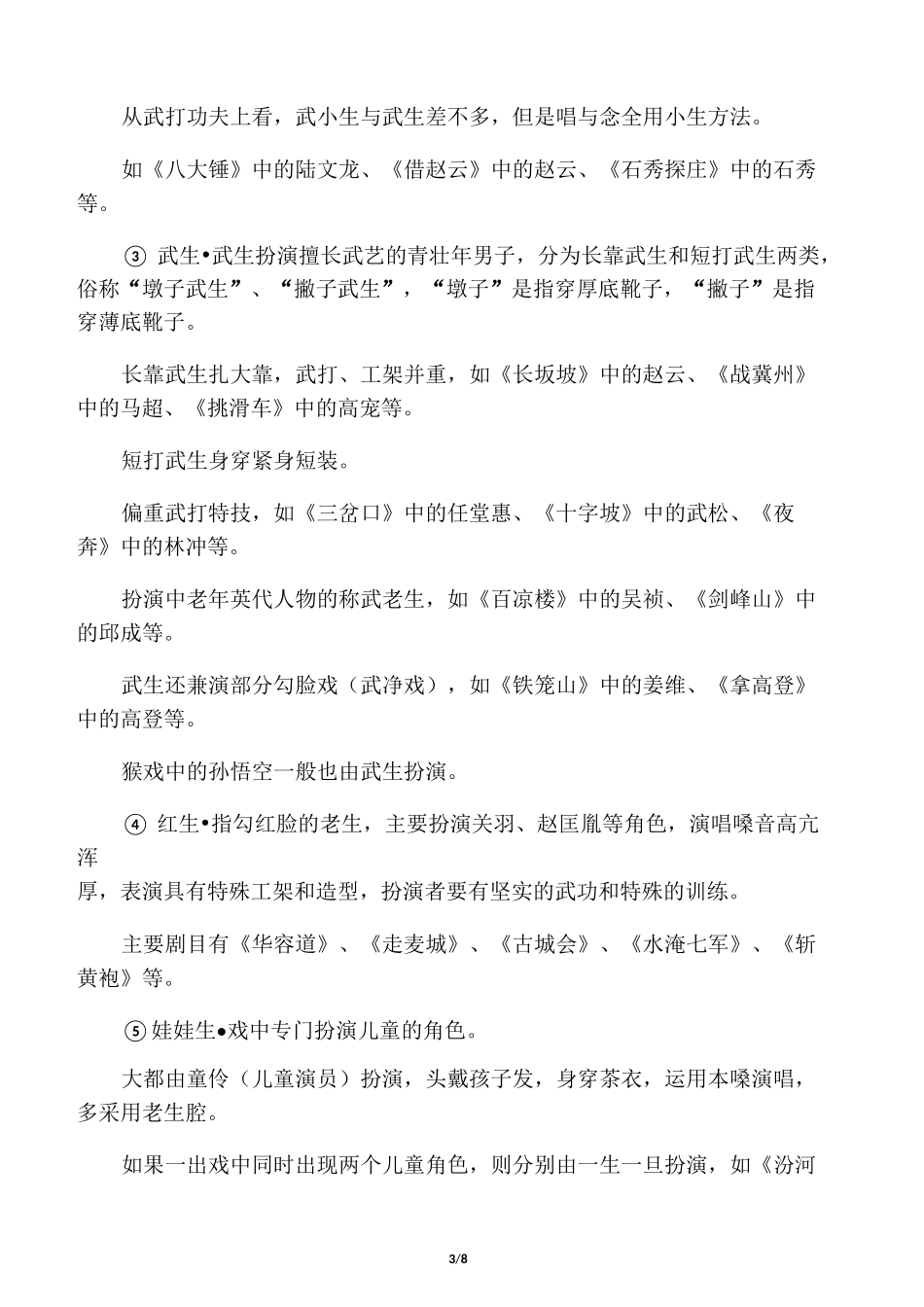 京剧角色划分_第3页