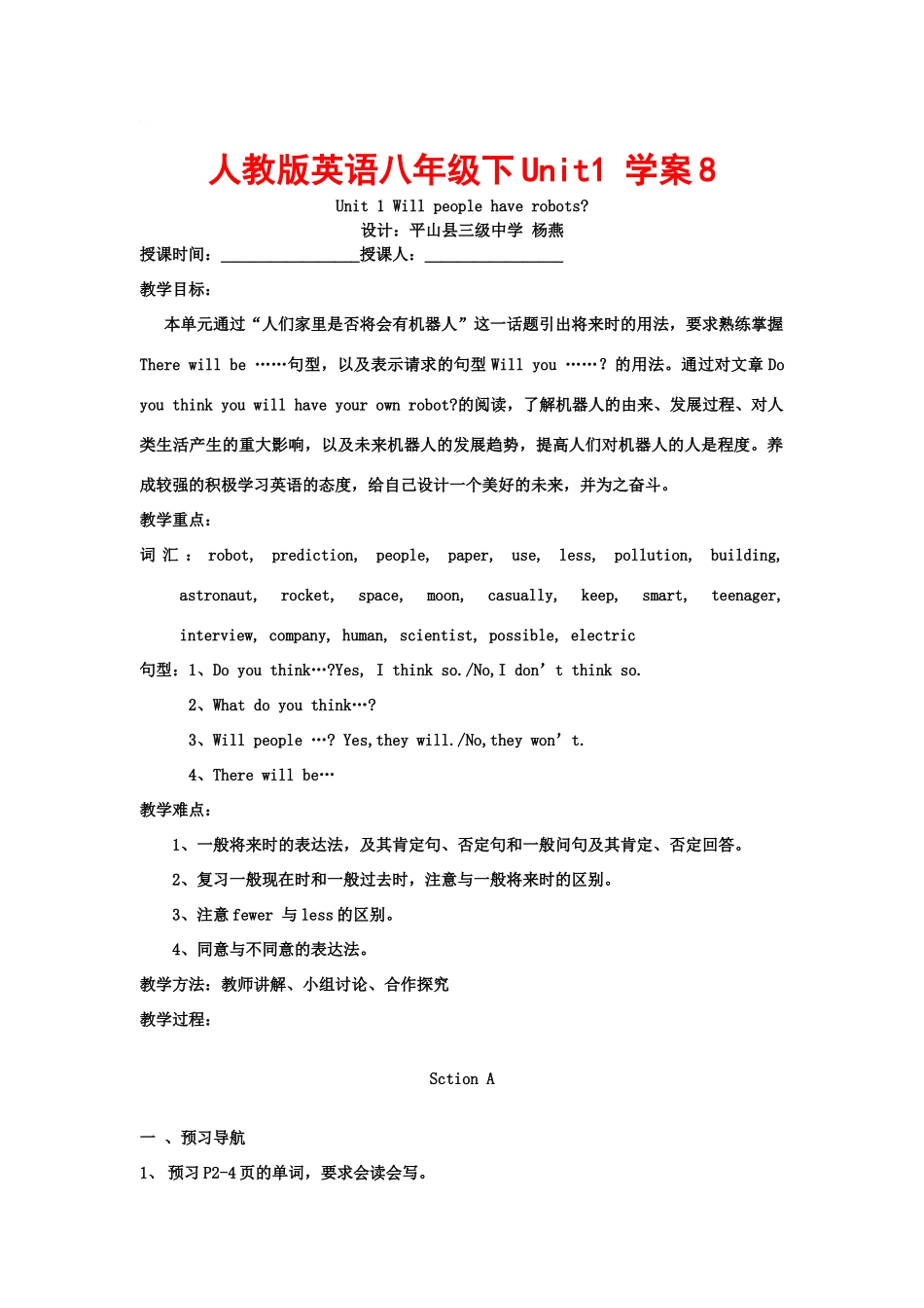 八年级英语下Unit1+学案8人教版_第1页