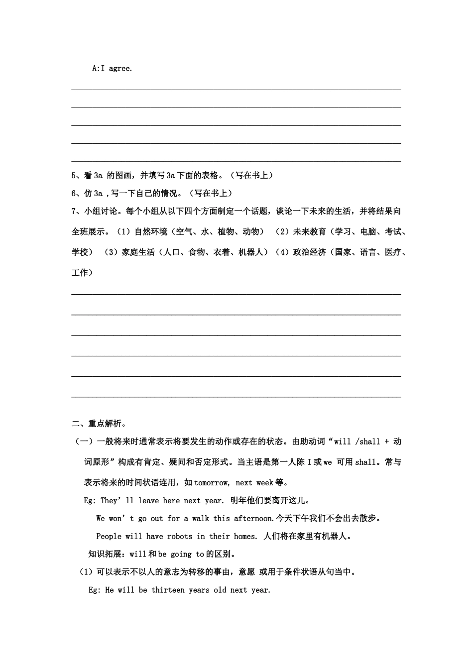 八年级英语下Unit1+学案8人教版_第3页