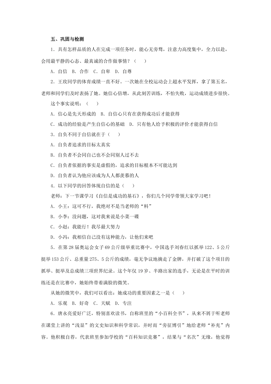七年级政治下册：第二课《扬起自信的风帆》第二框学案（人教新课标）_第2页