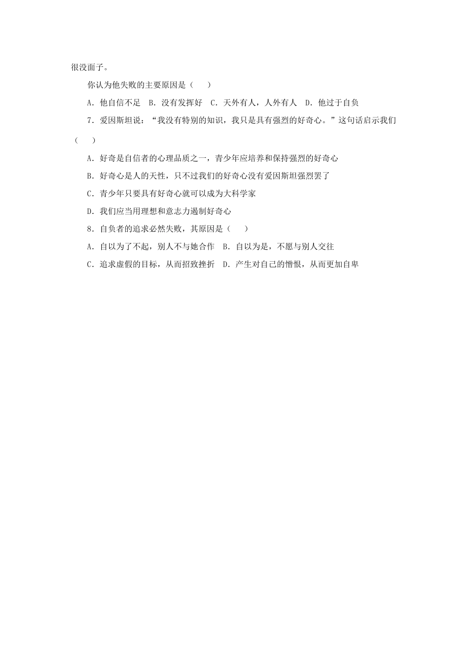 七年级政治下册：第二课《扬起自信的风帆》第二框学案（人教新课标）_第3页
