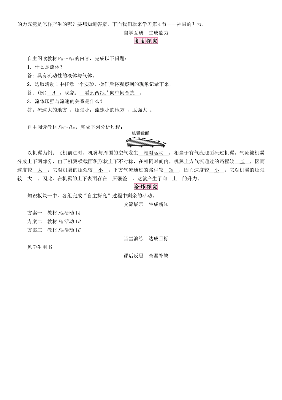 春八年级物理下册 9.4 神奇的升力学案 （新版）粤教沪版-（新版）粤教沪版初中八年级下册物理学案_第2页