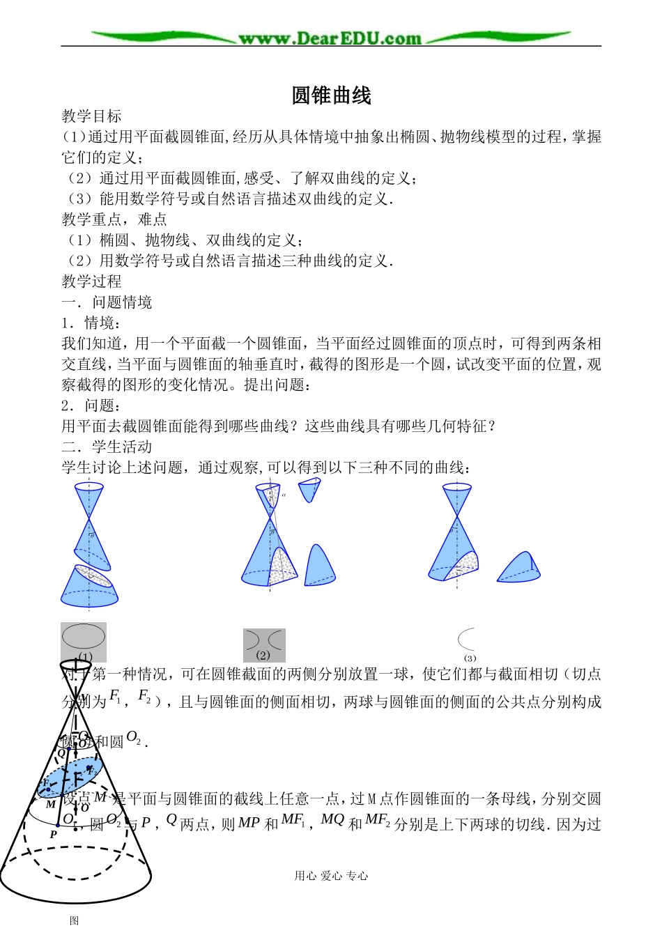 苏教版高中数学选修1-1圆锥曲线1_第1页