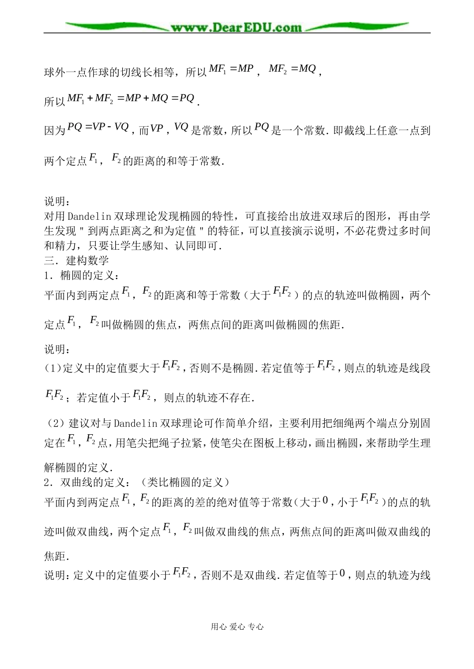 苏教版高中数学选修1-1圆锥曲线1_第2页