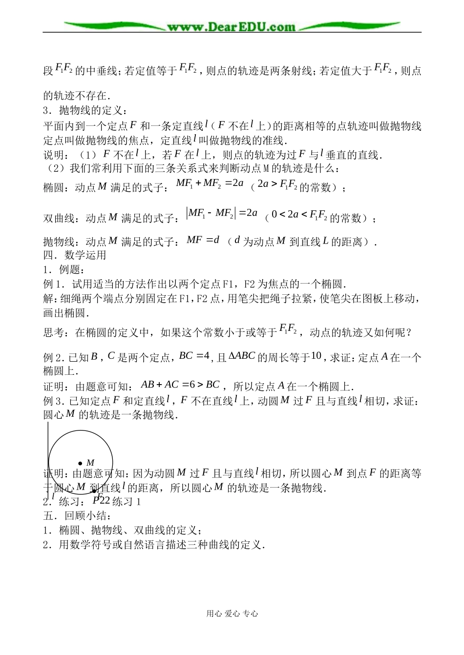 苏教版高中数学选修1-1圆锥曲线1_第3页