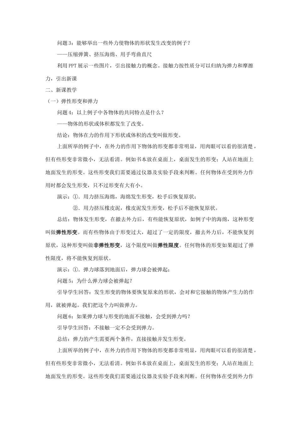 高中物理 第三章 相互作用 3.2 弹力教学设计 新人教版必修1-新人教版高一必修1物理教案_第2页