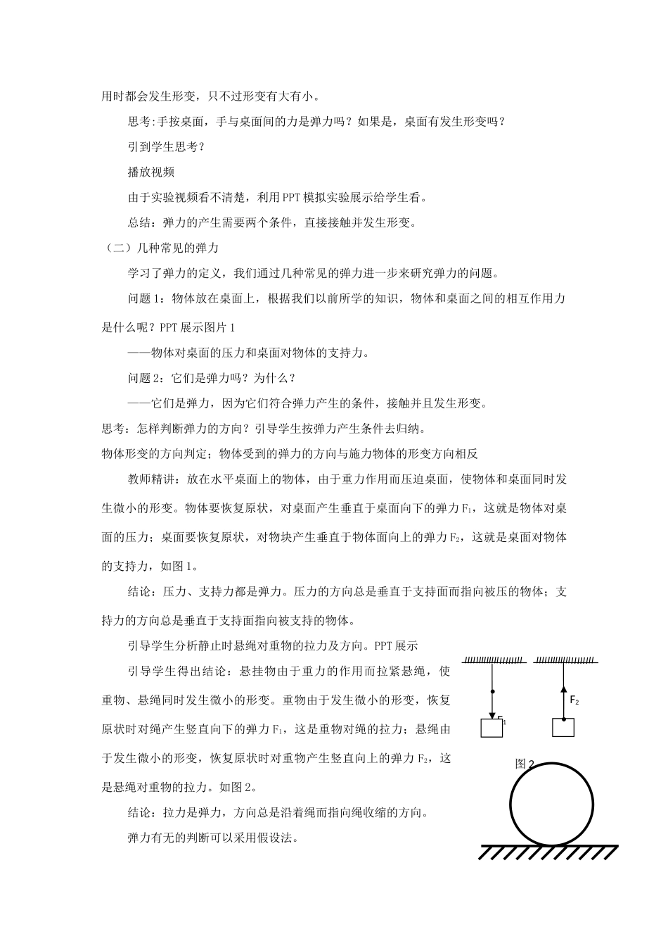 高中物理 第三章 相互作用 3.2 弹力教学设计 新人教版必修1-新人教版高一必修1物理教案_第3页