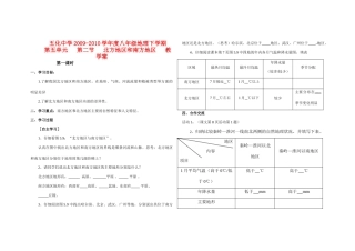 八年级地理新课标——南方和北方地区（第一课时）学案人教版