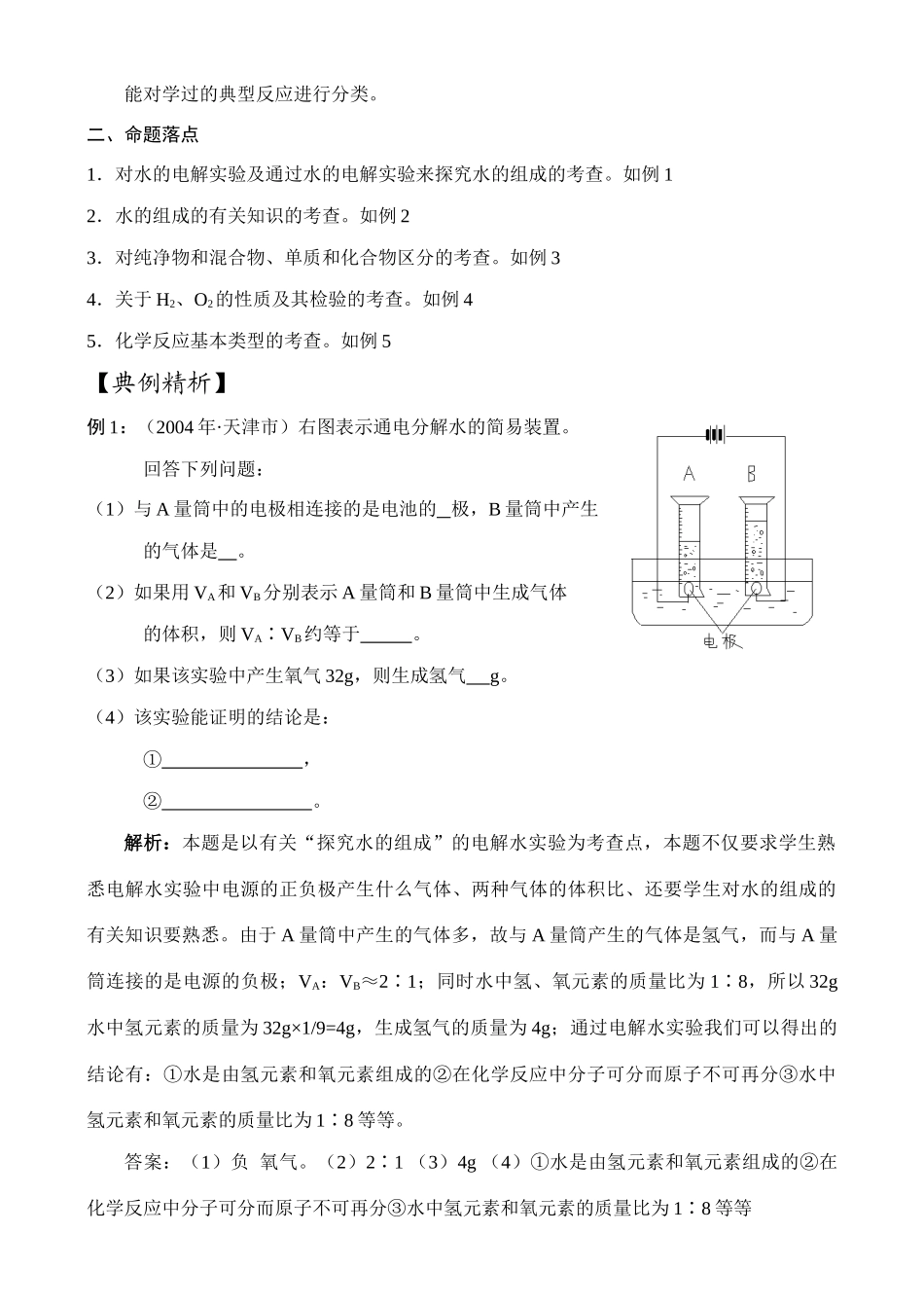 中考化学：第三单元 自然界的水学案_第2页