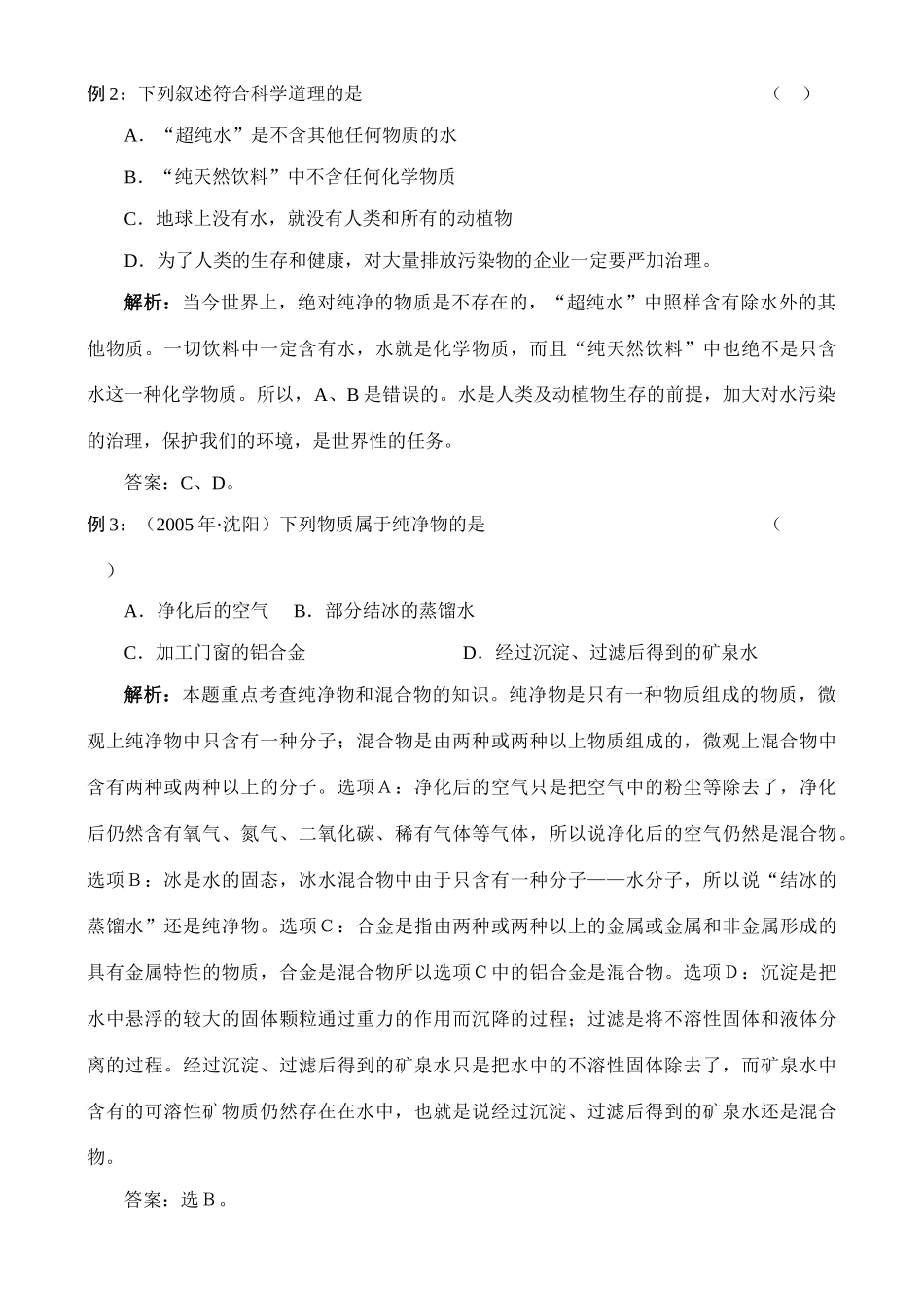 中考化学：第三单元 自然界的水学案_第3页