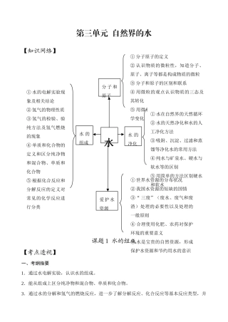 中考化学：第三单元 自然界的水学案