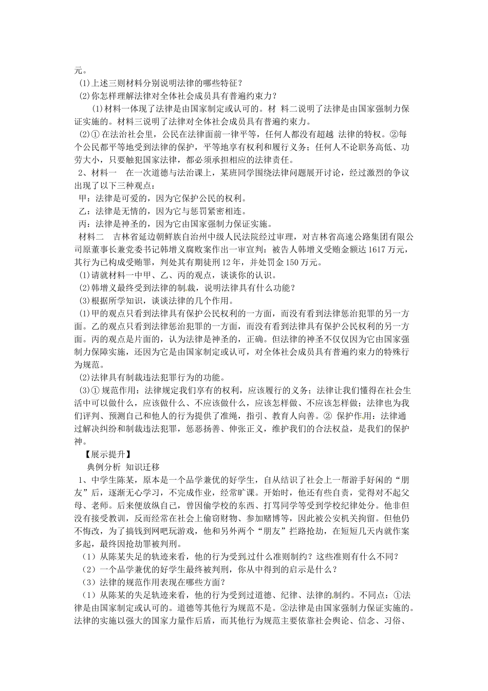 辽宁省灯塔市七年级道德与法治下册 第四单元 走进法治天地 第九课 法律在我们身边 第2框 法律保障生活学案 新人教版-新人教版初中七年级下册政治学案_第2页