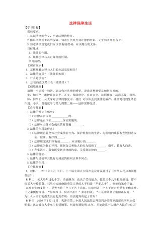 辽宁省灯塔市七年级道德与法治下册 第四单元 走进法治天地 第九课 法律在我们身边 第2框 法律保障生活学案 新人教版-新人教版初中七年级下册政治学案
