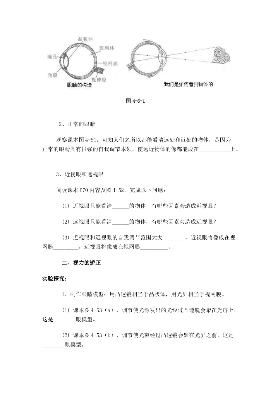 八年级物理第四章§4.6 眼睛与视力矫正学案沪科版_第2页