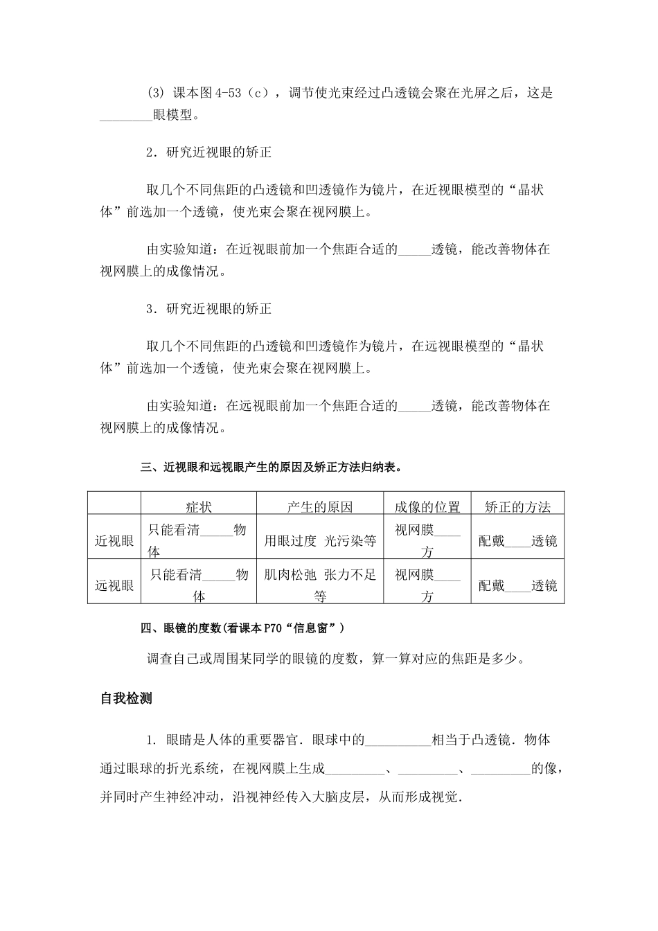 八年级物理第四章§4.6 眼睛与视力矫正学案沪科版_第3页