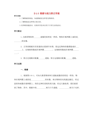 八年级物理第四章§4.6 眼睛与视力矫正学案沪科版