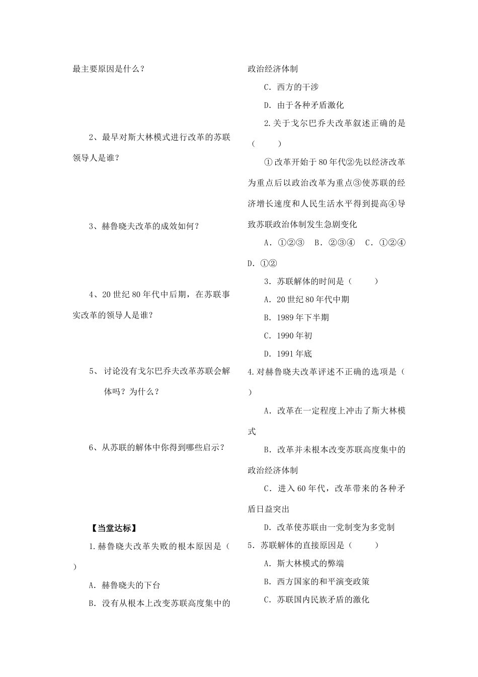 山东省薛庄中学九年级历史下册 第10课 苏联的改革与解体学案（无答案） 人教新课标版_第2页