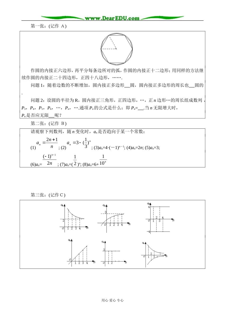 人教版高中数学(理科)选修函数的极限1_第2页