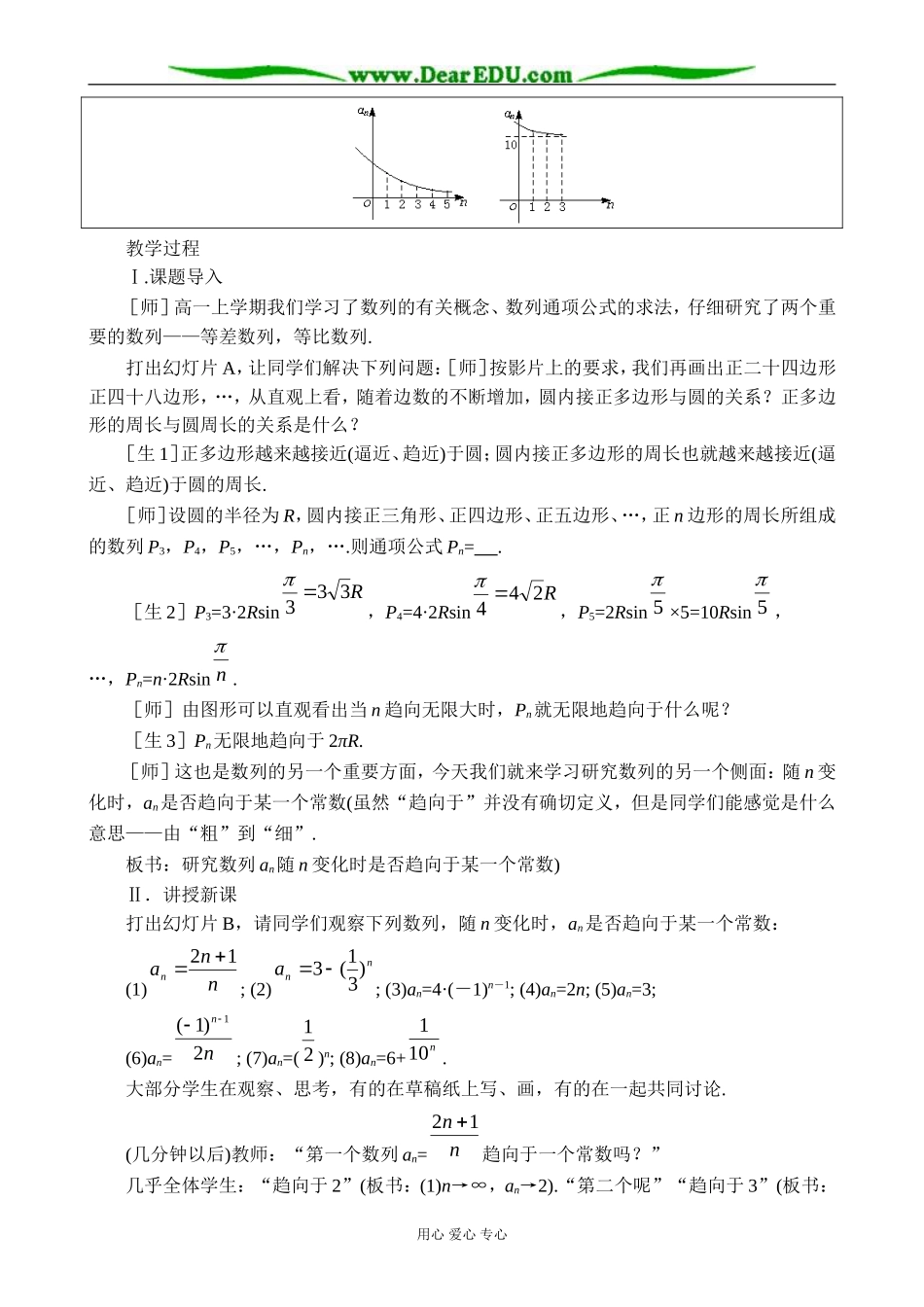 人教版高中数学(理科)选修函数的极限1_第3页