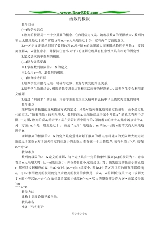 人教版高中数学(理科)选修函数的极限1