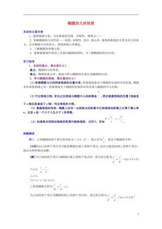 江西乐安一中高二数学 10 椭圆的几何性质培优教案