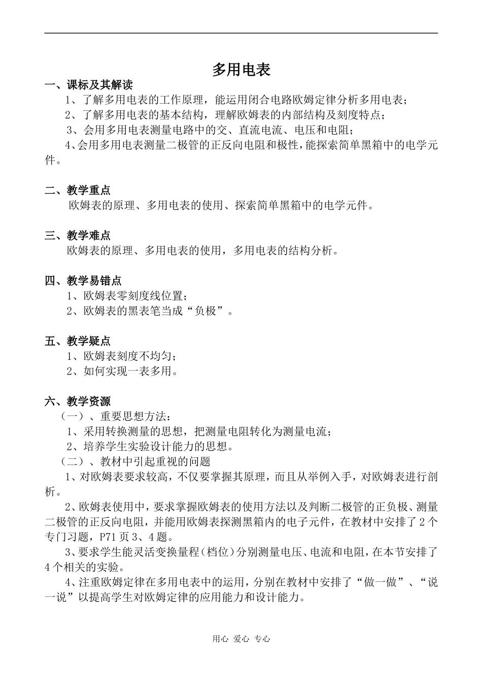 高中物理多用电表人教版选修3-1_第1页