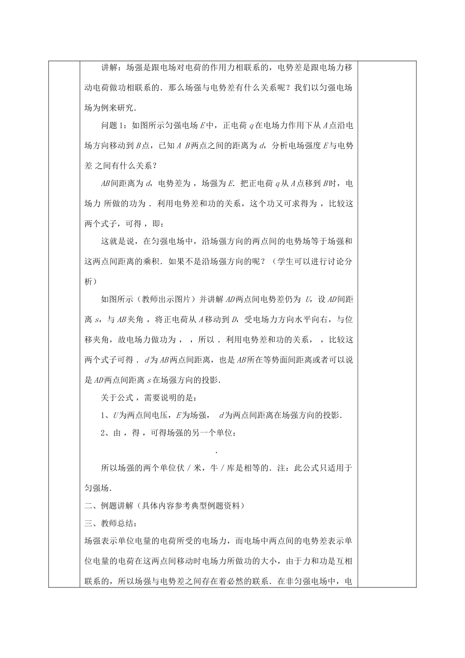 高中物理 第一章 静电场 1.6 电势差与电势强度的关系教案 新人教版选修3-1-新人教版高二选修3-1物理教案_第2页