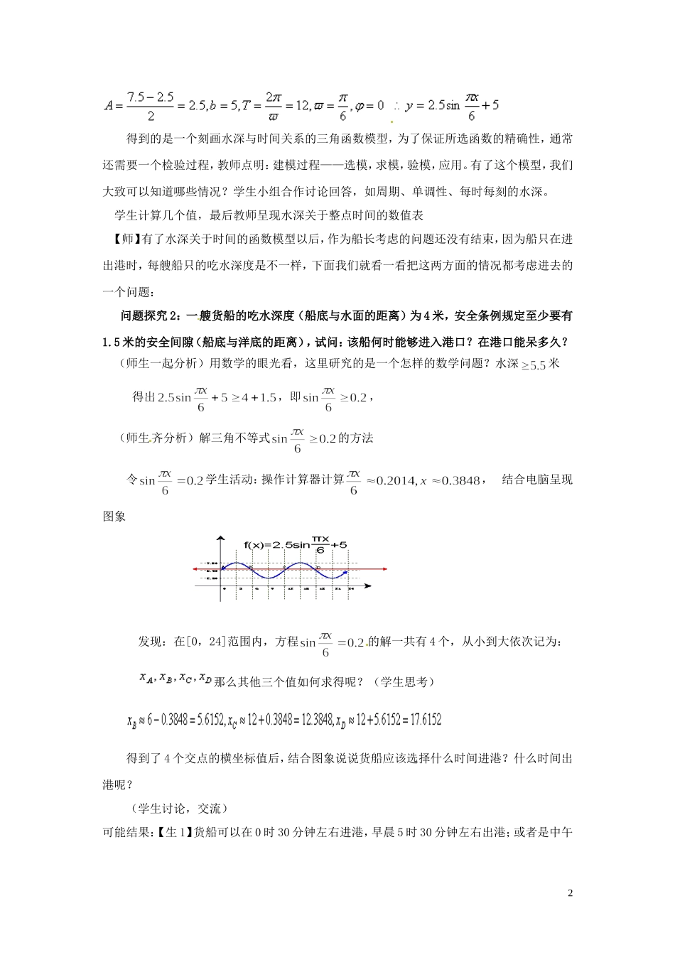 山东省郯城第三中学高一数学《三角函数模型的简单应用（二）》教案_第2页