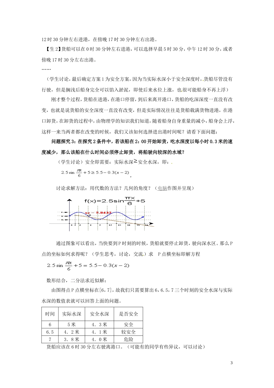 山东省郯城第三中学高一数学《三角函数模型的简单应用（二）》教案_第3页