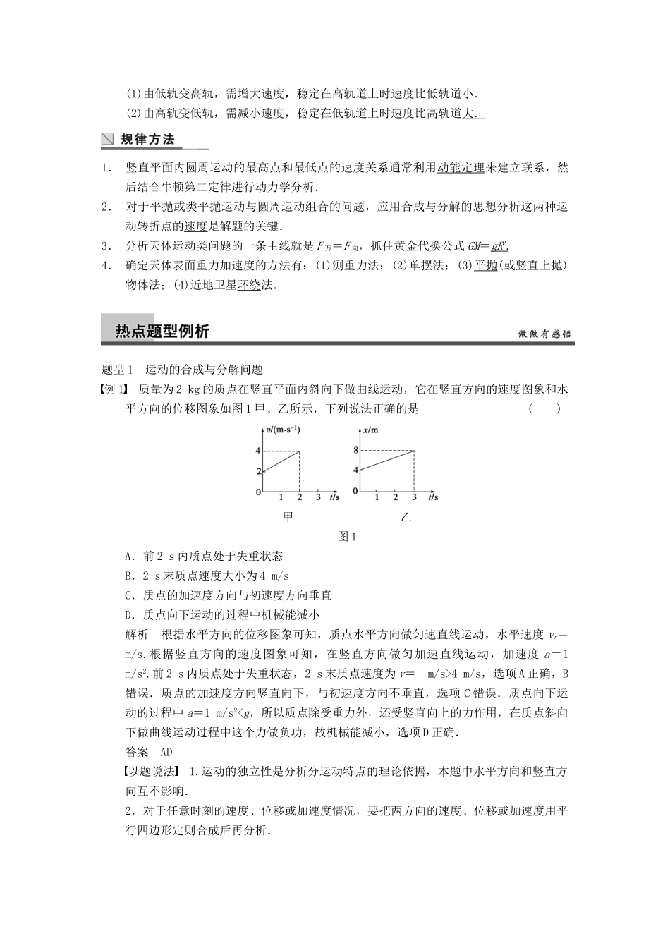 广西南宁市高三物理复习 专题三 力与物体的曲线运动 第1课时 平抛、圆周和天体运动讲义-人教版高三全册物理教案_第2页