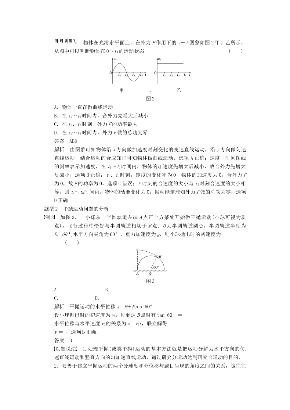 广西南宁市高三物理复习 专题三 力与物体的曲线运动 第1课时 平抛、圆周和天体运动讲义-人教版高三全册物理教案_第3页