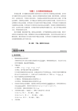 广西南宁市高三物理复习 专题三 力与物体的曲线运动 第1课时 平抛、圆周和天体运动讲义-人教版高三全册物理教案