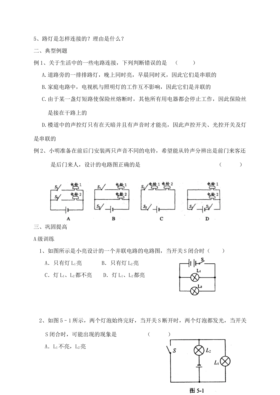 第二节    电路连接的基本方式   第二课1_第2页