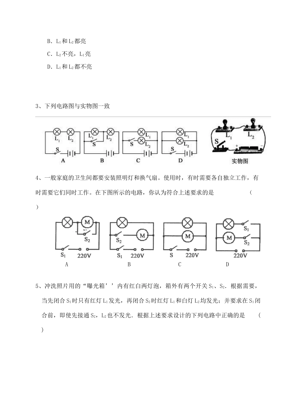 第二节    电路连接的基本方式   第二课1_第3页