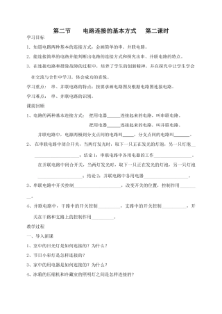 第二节    电路连接的基本方式   第二课1