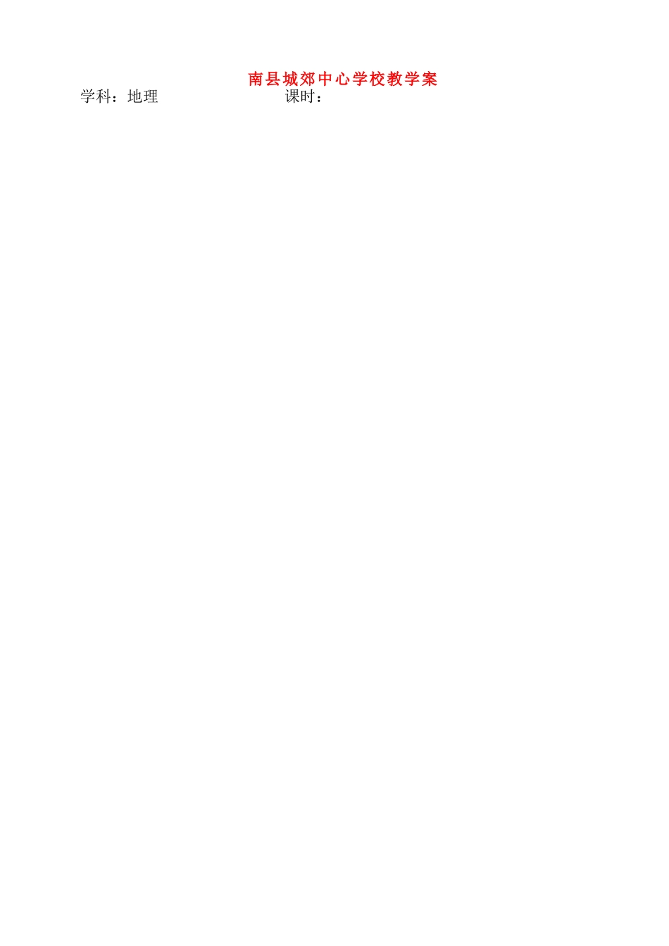 第二节地球的运动第一课时_第1页