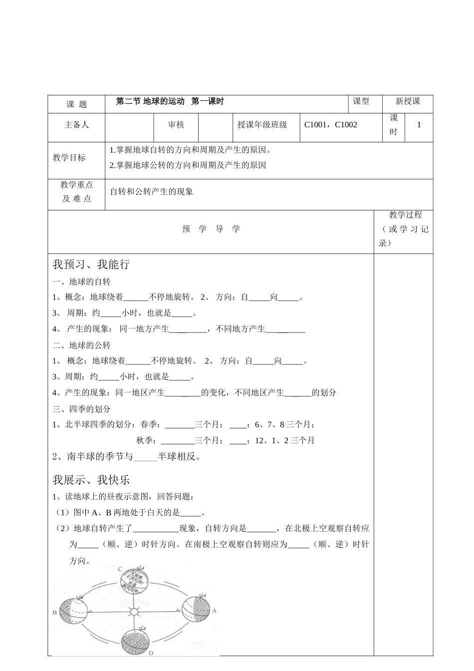 第二节地球的运动第一课时_第2页