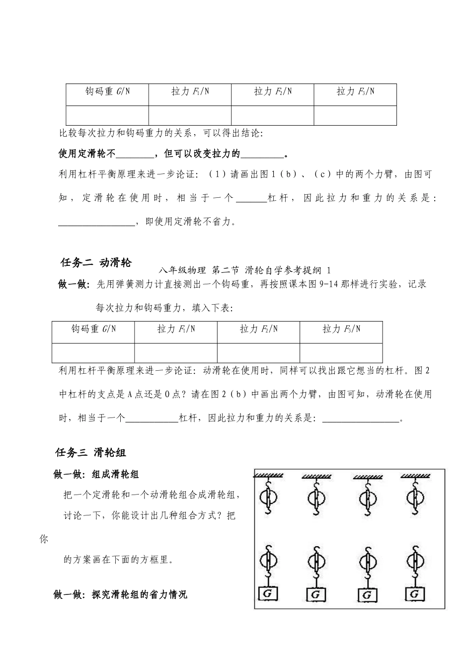第九章 第2节 滑轮_第2页