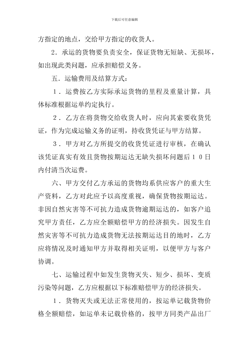 2024年货物运输合同范本_第2页