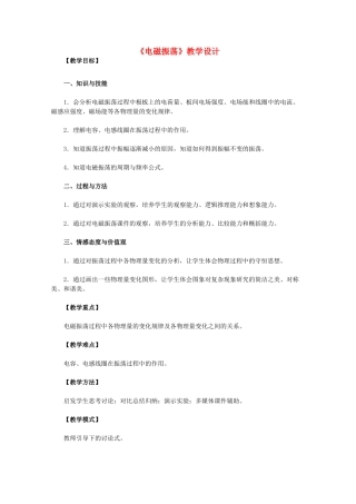 高中物理 14.2《电磁振荡》教学设计 新人教版选修3-4