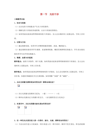 高中物理 第5章 光的干涉 衍射 偏振 5.1 光的干涉教案 鲁科版选修3-4-鲁科版高二选修3-4物理教案