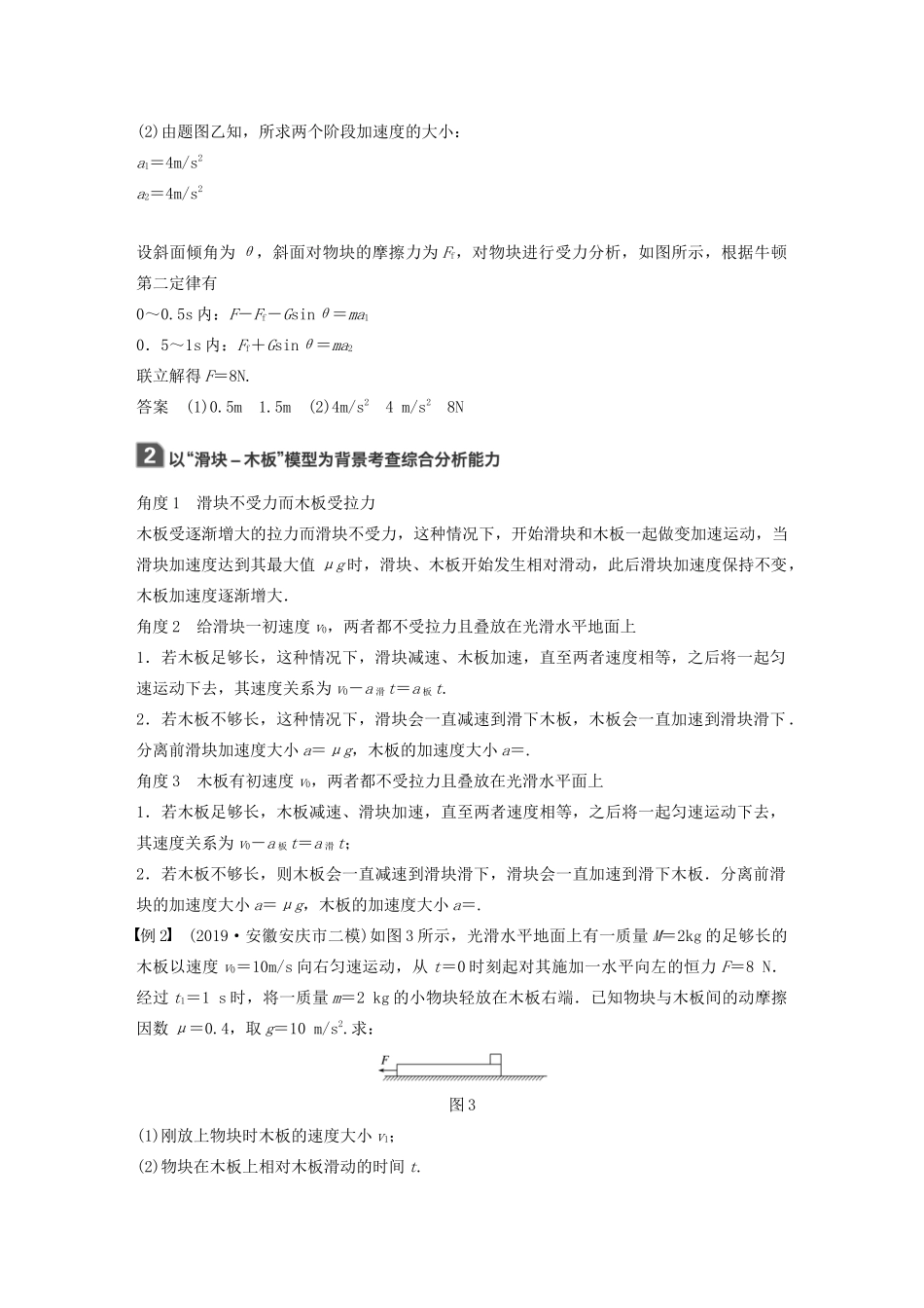 江苏省高考物理一轮复习 第三章 牛顿运动定律 本章学科素养提升教案-人教版高三全册物理教案_第2页