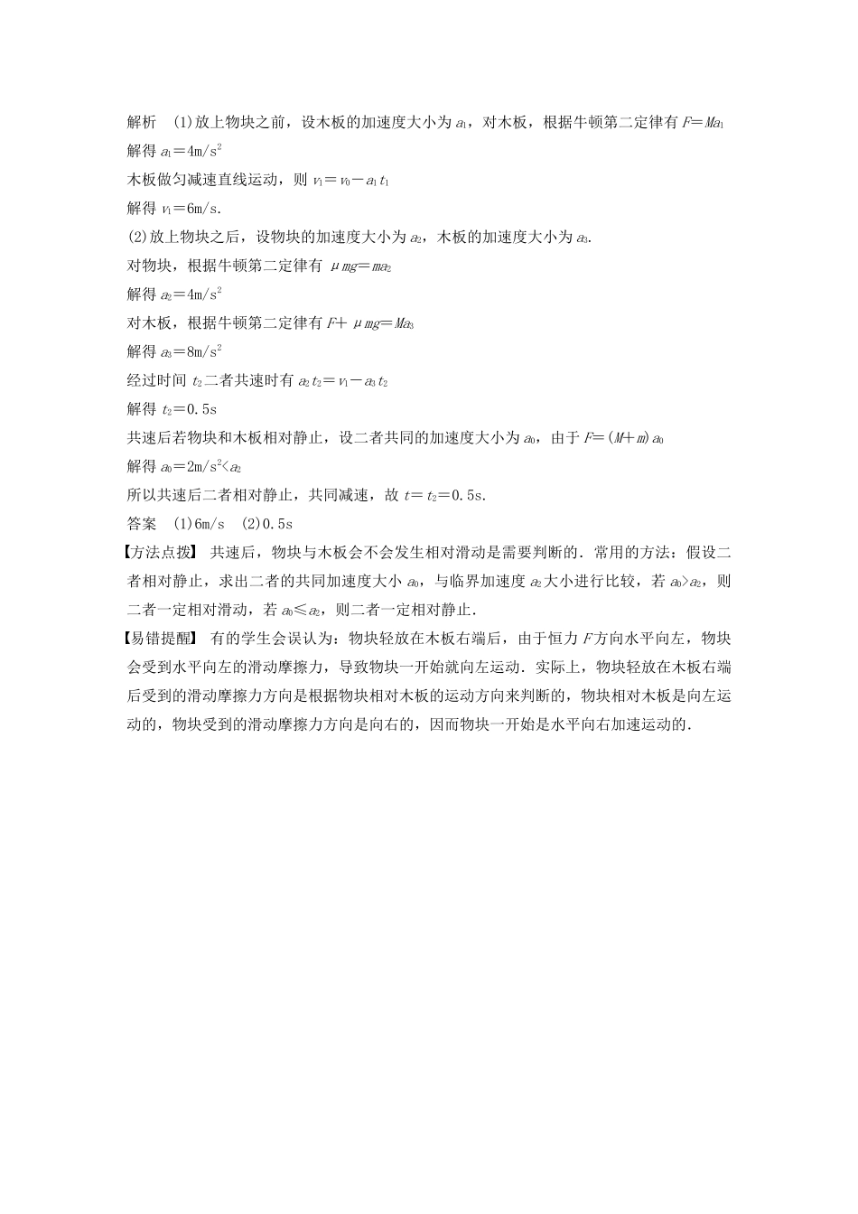 江苏省高考物理一轮复习 第三章 牛顿运动定律 本章学科素养提升教案-人教版高三全册物理教案_第3页