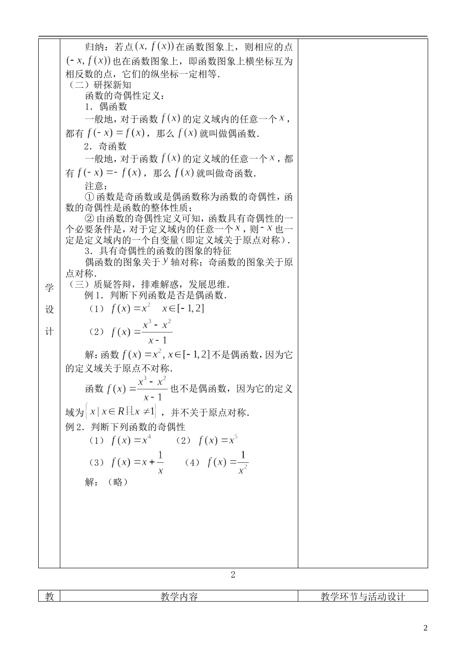 河北省武邑中学高中数学 奇偶性教案 新人教A版必修1_第2页