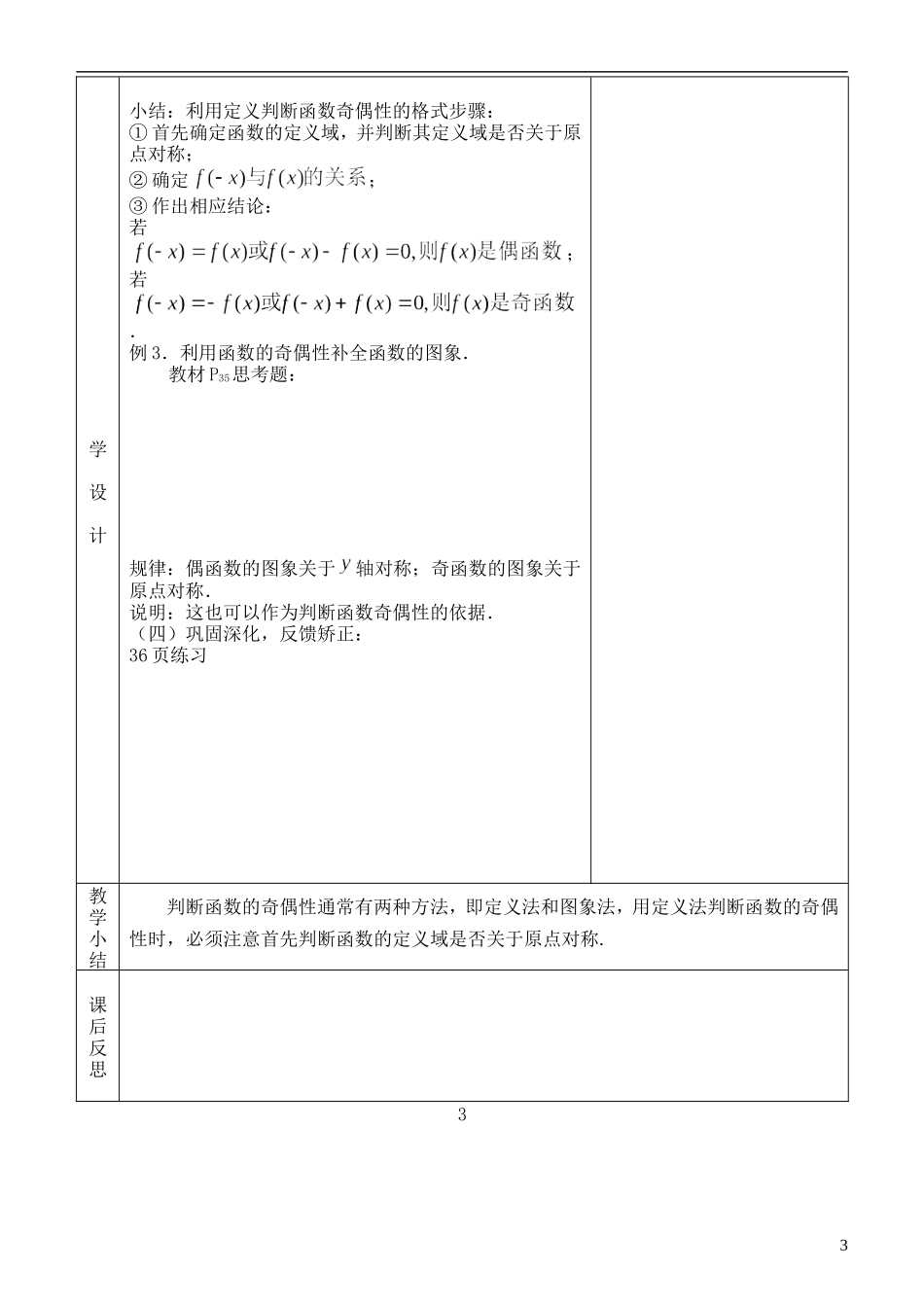 河北省武邑中学高中数学 奇偶性教案 新人教A版必修1_第3页