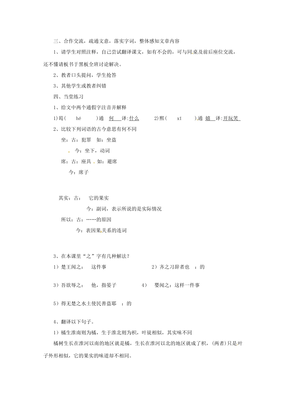 湖北省武汉市为明实验学校七年级语文《晏子使楚》学案 人教新课标版_第2页