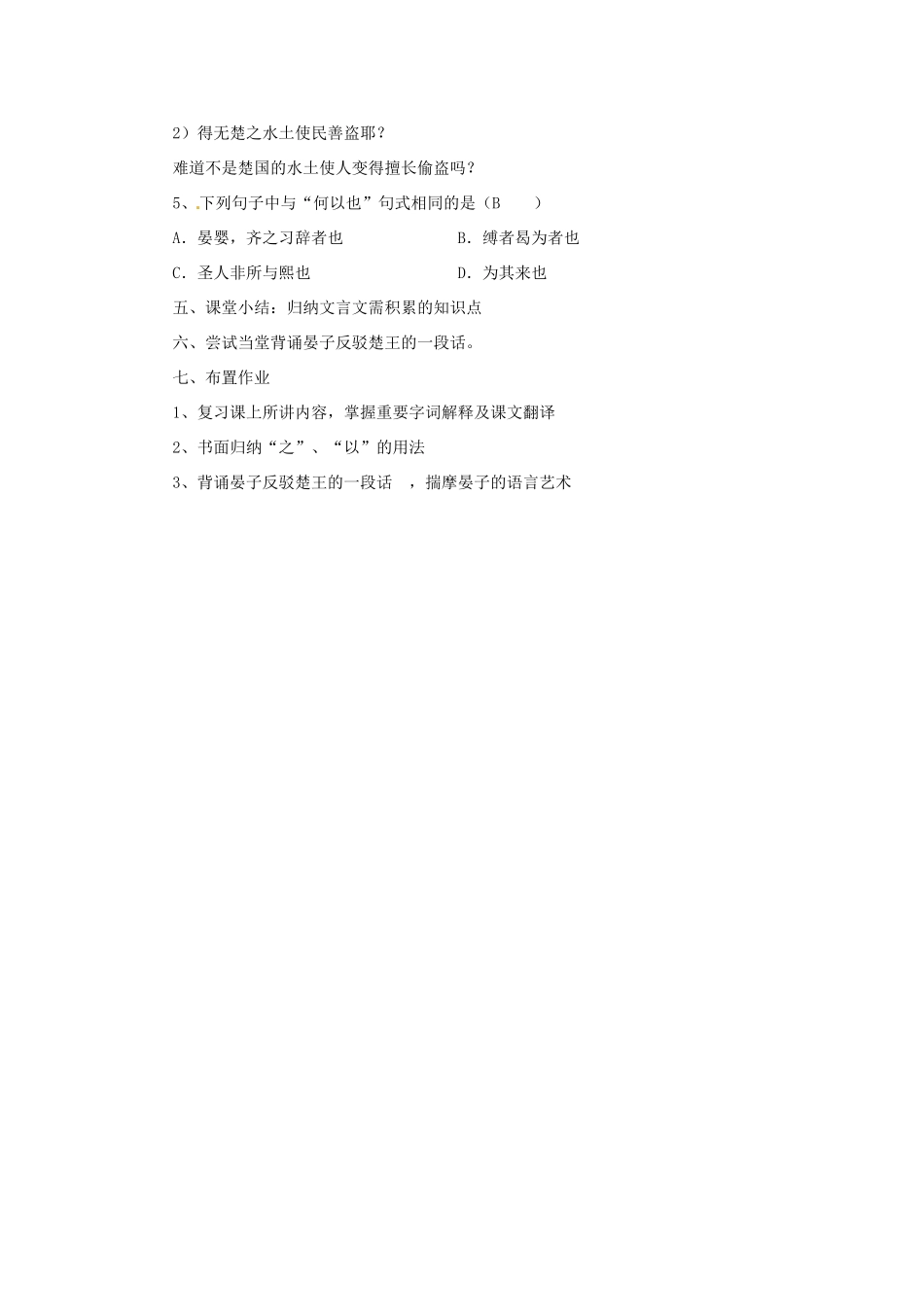 湖北省武汉市为明实验学校七年级语文《晏子使楚》学案 人教新课标版_第3页