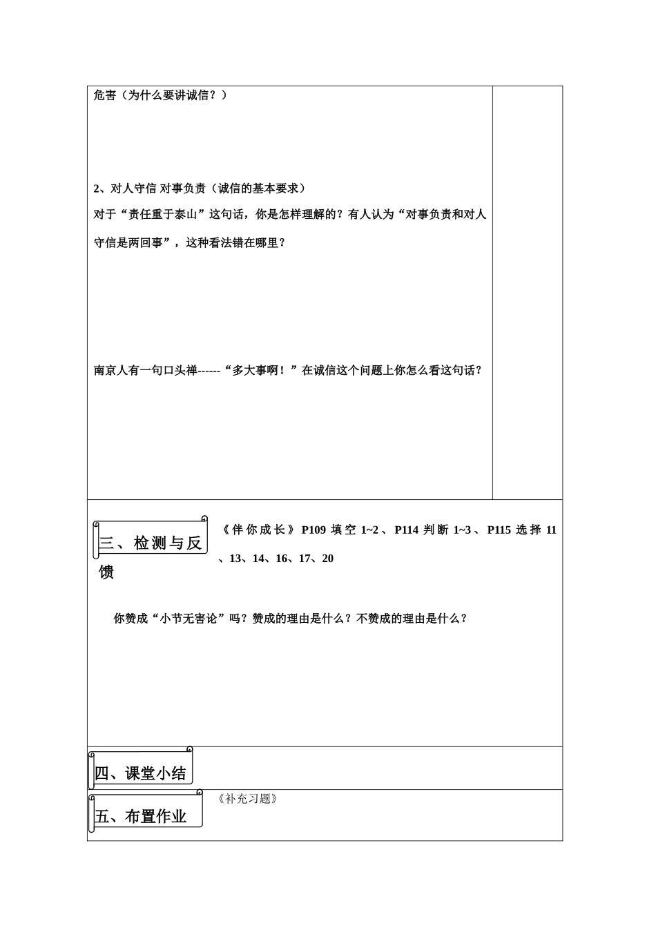 八年级政治上册 诚信是金导学案 人教版_第2页