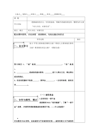 八年级政治上册 诚信是金导学案 人教版