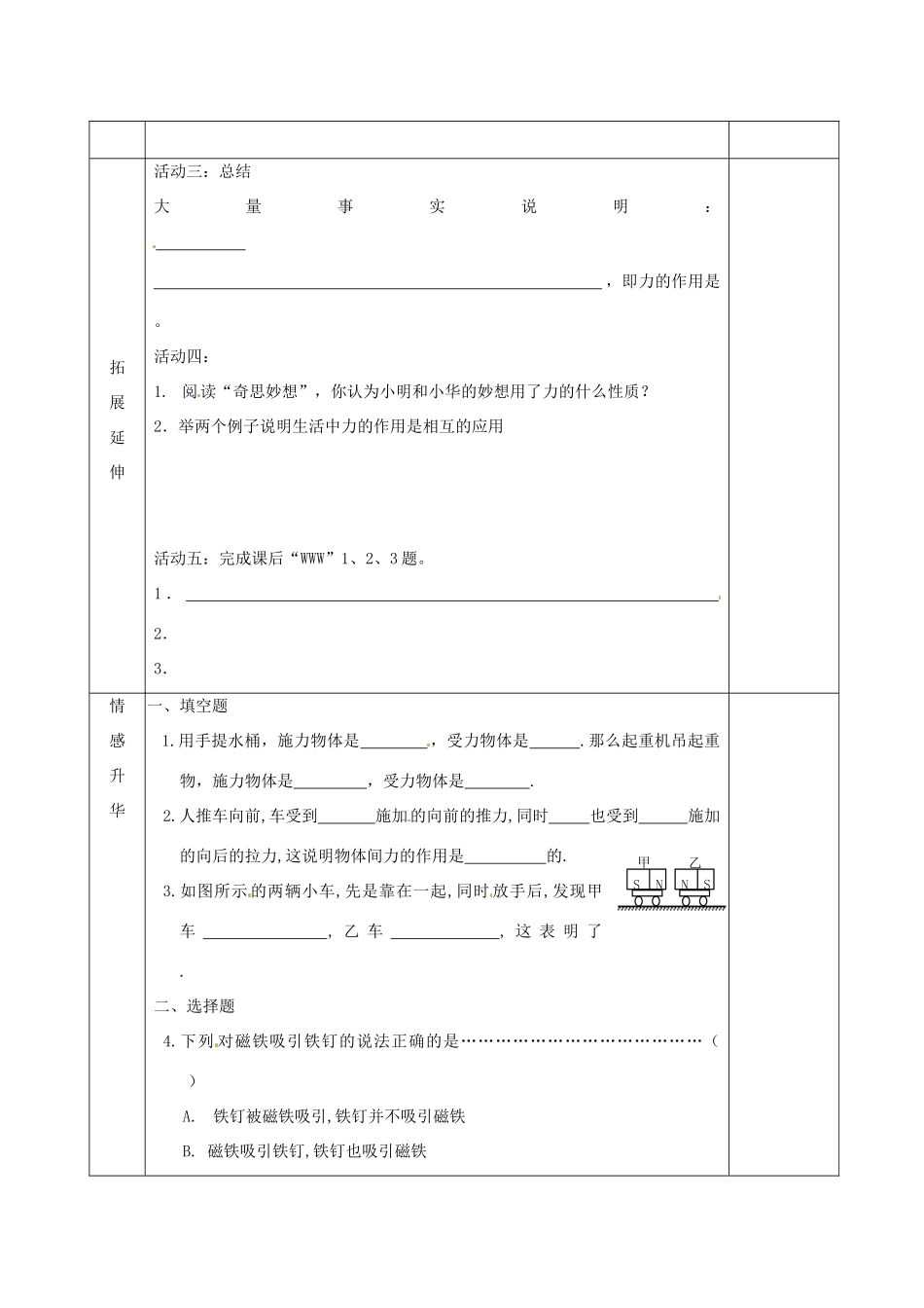 2015年春八年级物理下册 8.4 力的作用是相互的导学案（无答案）（新版）苏科版_第2页